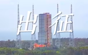 全区合练完成！新一代指挥显示系统为发射提供信息支撑