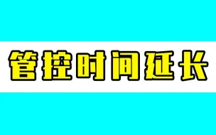 北京海淀新增管控区，北太平庄街道管控时间延长