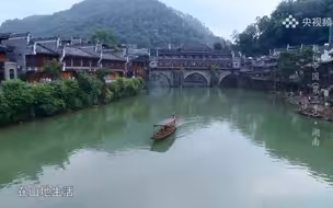 【航拍中国】凤凰古城，一座绕不开沈从文与小说《边城》的古镇