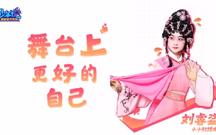 9岁“小红线女”唱响粤剧传承，古灵精怪又能hold住舞台
