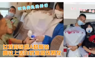 糖分超标！女孩穿哆啦A梦服装高铁上表白武警退伍男友