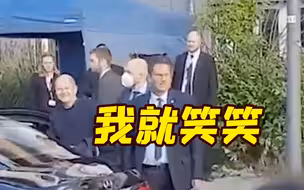 朔尔茨被德国民众喊话：和普京谈谈吧！烤肉就能便宜了