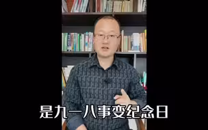 关于九一八事变 这七件事一定要了解