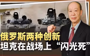 俄军海龟坦克和电子战坦克“闪光死”，地面装甲演绎极端的倔强
