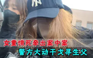 韩国女童饿死案再爆细节：外婆曾想抛尸，听到异响后仓皇逃跑