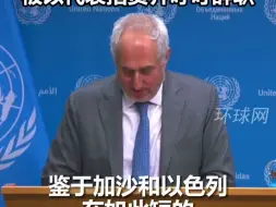 古特雷斯就任以来首次援引联合国宪章第99条，呼吁处理加沙局势，被以代表指责并呼吁辞职