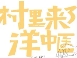 忙接诊、翻译中医书！这位“洋中医”致力中医药海外传播