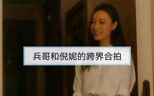 爱上一个兵哥是什么体验？快来看兵哥给倪妮的答案！