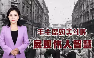 中国从来就不怕强大力量的威胁，毛主席曾说：美国人不整是不行的