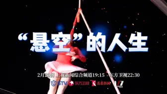 民间高空杂技演员：没有防护 没有退路 不能失误