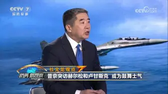 俄总统普京为何此时突访赫尔松和卢甘斯克？专家解读