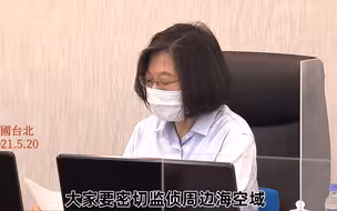迎来“最惨520”，台湾成疫情“重灾区”，蔡英文叫嚣“保持战备对抗解放军