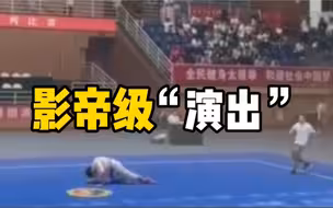 大学生在表演醉拳摔倒演技太过逼真，工作人员误以为受伤冲进场内大喊医务人员！