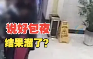 18岁男子与47岁女子相约 说好的“包夜”女子却借口吃宵夜离开！警方：行拘10日