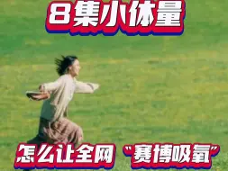麻辣影视｜《我的阿勒泰》：8集小体量，怎么让全网“赛博吸氧”？
