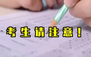 考生请注意！原本5月举行的这些考试取消或延期