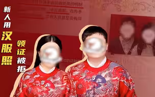 民政局2拒新人登记要求引热议：凡事有法可依有章可循即可！