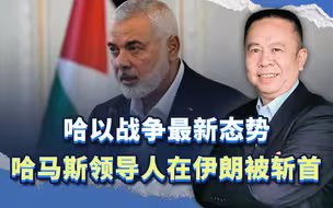 重大突发事件：以军两大斩首行动取得重大战果，中东局势更危险了