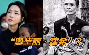 模仿赫本？韩国第一夫人照片在韩国引争议