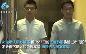 要蹲监狱了？黄之锋涉非法集结案将开审 前一晚称承认所有控罪