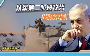 以军第二阶段作战开始：兵分两路切断加沙，遭“哈马斯”迎头痛击