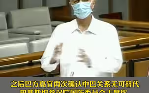 巴铁新政府上台后，一再对中巴关系表态。称中国是巴基斯坦忠实可靠、值得信赖的好伙伴
