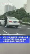 高架惊险离奇一幕！司机忘拉手刹，上海高架上演追车跑