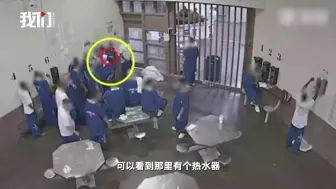 美国囚犯为获释故意试图感染新冠病毒 现场画面曝光
