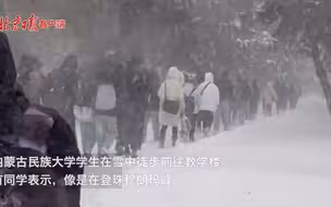 内蒙古通辽暴雪，学生感叹出门如登珠峰