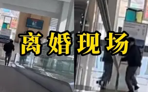 头天吵架发誓要离婚 第二天民政局正要办手续 丈夫转头就跑
