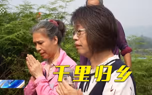 台胞黄淑芳：带着父亲照片 千里归乡