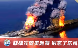 美国菲律宾南海挑衅，除了水炮驱离敌舰，别忘了航母杀手东风26