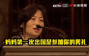 遇害中国留学生追悼会上 母亲哽咽：第一次出国是参加葬礼