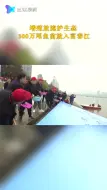 增殖放流护生态 300万尾鱼苗放入富春江