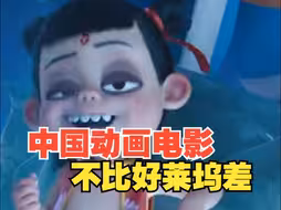 《哪吒2》参与制作公司：中国动画电影不比好莱坞差