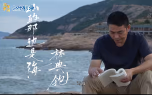 【心中有片海】闽东的山与海在他的字里行间交织成诗