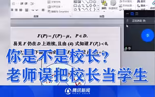一大学副校长进网课旁听被老师点名问问题  校长硬着头皮回复