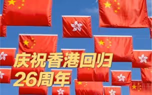 七一临近，香港各界庆祝回归，处处飘满“中国红” ！庆祝香港回归祖国26周年