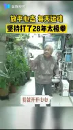记笔记了！这个百岁老奶奶的长寿“小诀窍”竟然是