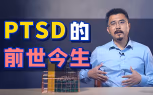 美式心理学“入侵”：你PTSD，你们全都PTSD【从书说起·余亮】