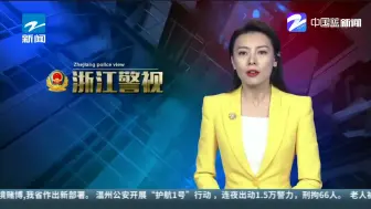 浙江公安：找民警干架？  老兄你喝多了
