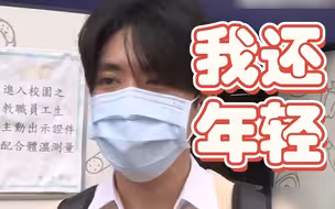 台湾年轻人是否害怕战争：很怕，还年轻，还有很多梦想没实现