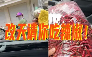 热心车主捡到阿姨掉的辣椒