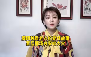 《漠河舞厅》刷屏，凄美爱情的背后更有一段惨烈的历史！