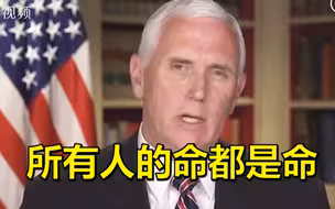 主持人连番追问可否说一下“黑人的命也是命”口号，彭斯：所有人的命都是命