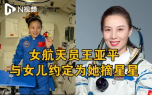 神舟十三载人航天员见面会：王亚平将带女儿礼物再次出征太空