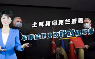 俄罗斯后院突然起火，土耳其黑海有大动作，埃尔多安野心彻底暴露