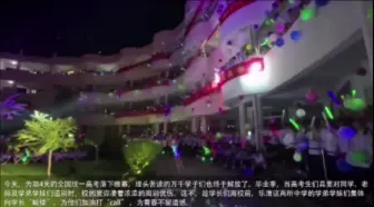 高考落下帷幕，青春永不散场 学弟学妹“喊楼”暖心学长