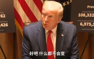 美国确诊病例占全球30%，如果能重来… 特朗普：我还这么干