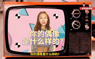 2021年偶像发生了哪些变化?